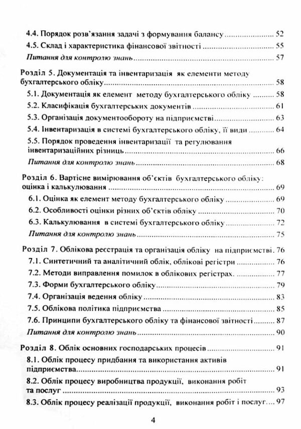 Теорія бухгалтерського обліку навчальний посібник  Уточнюйте  строки доставки (2-5 діб) Ціна (цена) 266.70грн. | придбати  купити (купить) Теорія бухгалтерського обліку навчальний посібник  Уточнюйте  строки доставки (2-5 діб) доставка по Украине, купить книгу, детские игрушки, компакт диски 2