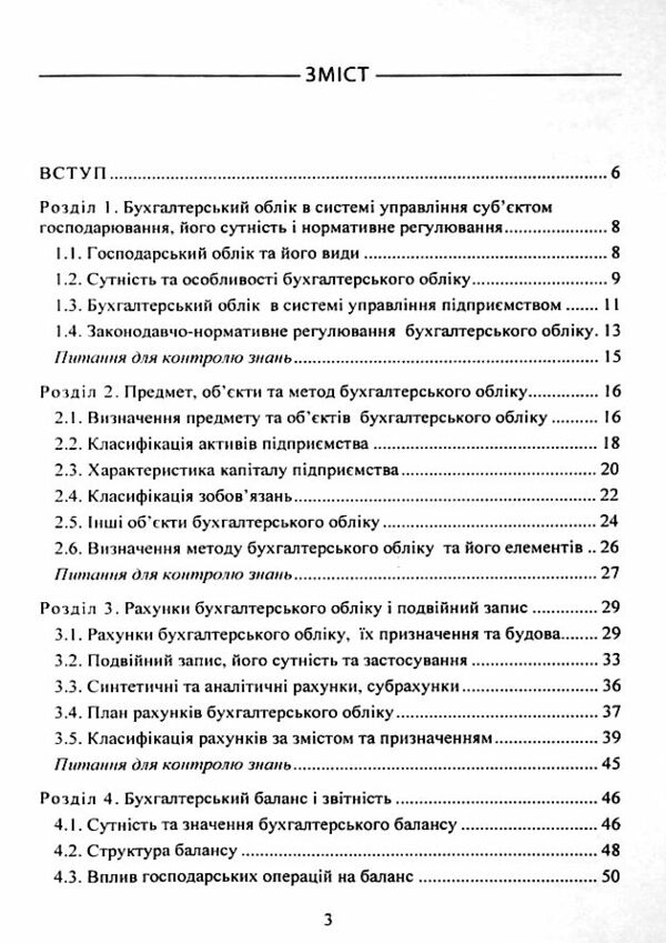 Теорія бухгалтерського обліку навчальний посібник  Уточнюйте  строки доставки (2-5 діб) Ціна (цена) 266.70грн. | придбати  купити (купить) Теорія бухгалтерського обліку навчальний посібник  Уточнюйте  строки доставки (2-5 діб) доставка по Украине, купить книгу, детские игрушки, компакт диски 1