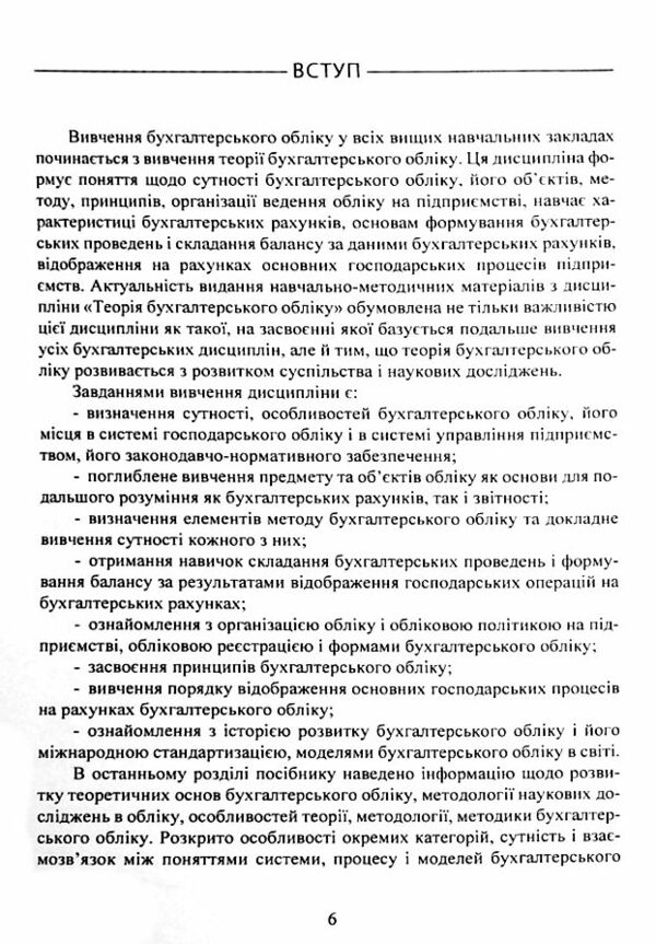 Теорія бухгалтерського обліку навчальний посібник  Уточнюйте  строки доставки (2-5 діб) Ціна (цена) 266.70грн. | придбати  купити (купить) Теорія бухгалтерського обліку навчальний посібник  Уточнюйте  строки доставки (2-5 діб) доставка по Украине, купить книгу, детские игрушки, компакт диски 4