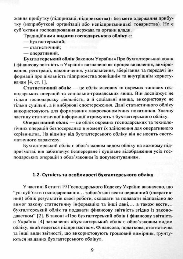 Теорія бухгалтерського обліку навчальний посібник  Уточнюйте  строки доставки (2-5 діб) Ціна (цена) 266.70грн. | придбати  купити (купить) Теорія бухгалтерського обліку навчальний посібник  Уточнюйте  строки доставки (2-5 діб) доставка по Украине, купить книгу, детские игрушки, компакт диски 7