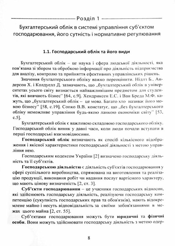Теорія бухгалтерського обліку навчальний посібник  Уточнюйте  строки доставки (2-5 діб) Ціна (цена) 266.70грн. | придбати  купити (купить) Теорія бухгалтерського обліку навчальний посібник  Уточнюйте  строки доставки (2-5 діб) доставка по Украине, купить книгу, детские игрушки, компакт диски 6