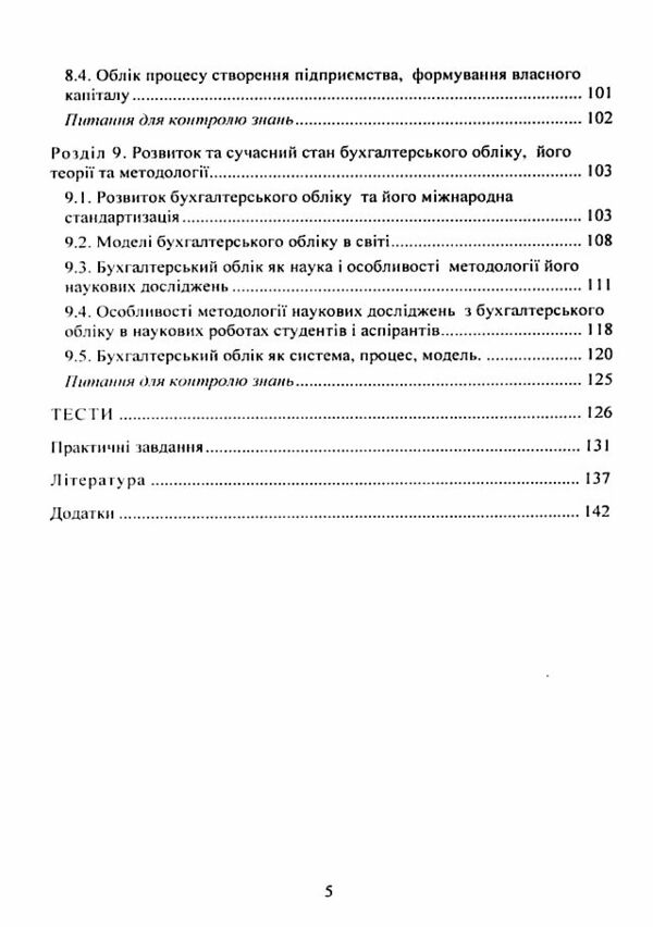 Теорія бухгалтерського обліку навчальний посібник  Уточнюйте  строки доставки (2-5 діб) Ціна (цена) 266.70грн. | придбати  купити (купить) Теорія бухгалтерського обліку навчальний посібник  Уточнюйте  строки доставки (2-5 діб) доставка по Украине, купить книгу, детские игрушки, компакт диски 3