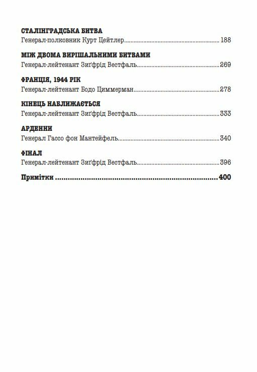 Фатальні рішення вермахту  Уточнюйте  строки доставки (2-5 діб) Ціна (цена) 604.50грн. | придбати  купити (купить) Фатальні рішення вермахту  Уточнюйте  строки доставки (2-5 діб) доставка по Украине, купить книгу, детские игрушки, компакт диски 2