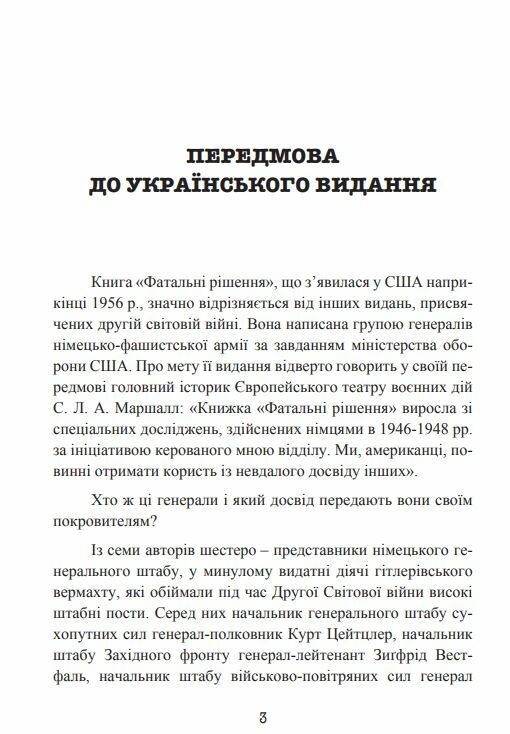 Фатальні рішення вермахту  Уточнюйте  строки доставки (2-5 діб) Ціна (цена) 604.50грн. | придбати  купити (купить) Фатальні рішення вермахту  Уточнюйте  строки доставки (2-5 діб) доставка по Украине, купить книгу, детские игрушки, компакт диски 3