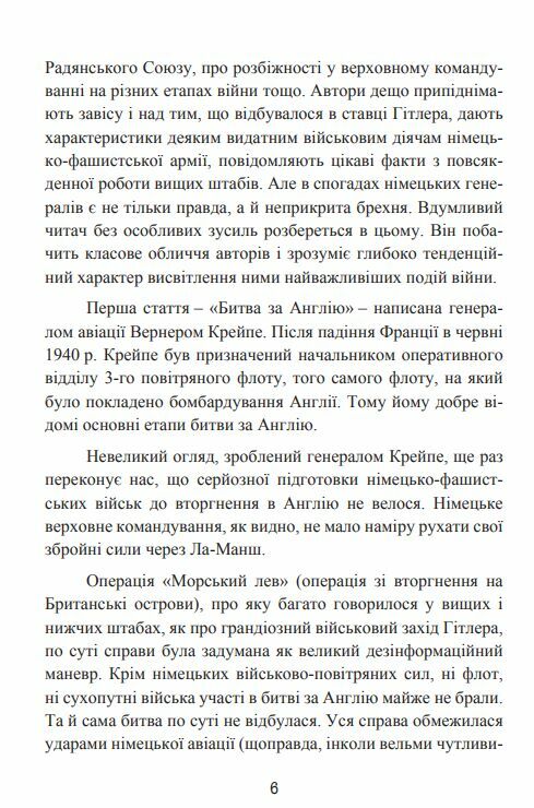 Фатальні рішення вермахту  Уточнюйте  строки доставки (2-5 діб) Ціна (цена) 604.50грн. | придбати  купити (купить) Фатальні рішення вермахту  Уточнюйте  строки доставки (2-5 діб) доставка по Украине, купить книгу, детские игрушки, компакт диски 6