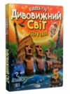 Пеликан Збери пазл Дивовижний світ (книжка-картонка) 305x415x14мм Ціна (цена) 255.30грн. | придбати  купити (купить) Пеликан Збери пазл Дивовижний світ (книжка-картонка) 305x415x14мм доставка по Украине, купить книгу, детские игрушки, компакт диски 0