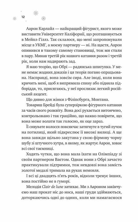 І зійде крига Книга 1 Мейпл - Гіллз з кольоровим зрізом Ціна (цена) 433.20грн. | придбати  купити (купить) І зійде крига Книга 1 Мейпл - Гіллз з кольоровим зрізом доставка по Украине, купить книгу, детские игрушки, компакт диски 3