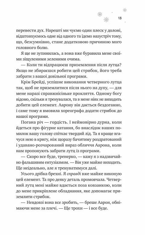 І зійде крига Книга 1 Мейпл - Гіллз з кольоровим зрізом Ціна (цена) 433.20грн. | придбати  купити (купить) І зійде крига Книга 1 Мейпл - Гіллз з кольоровим зрізом доставка по Украине, купить книгу, детские игрушки, компакт диски 4