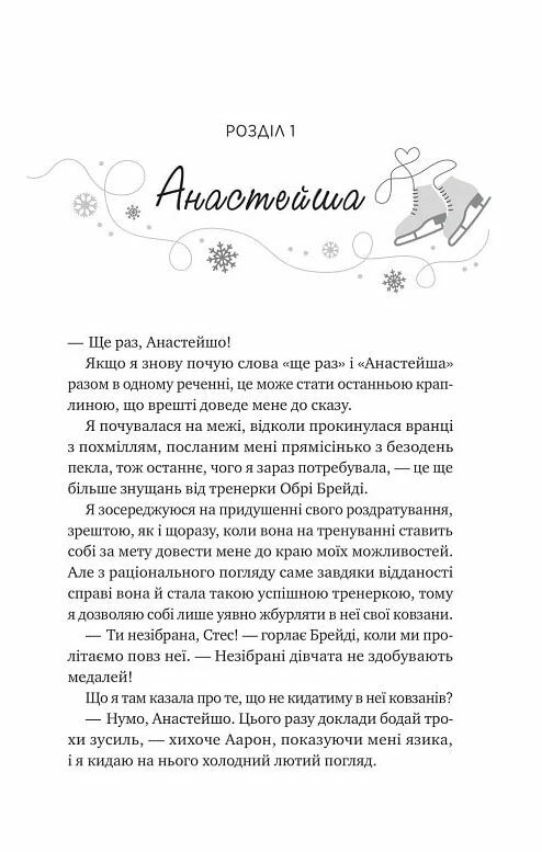 І зійде крига Книга 1 Мейпл - Гіллз з кольоровим зрізом Ціна (цена) 433.20грн. | придбати  купити (купить) І зійде крига Книга 1 Мейпл - Гіллз з кольоровим зрізом доставка по Украине, купить книгу, детские игрушки, компакт диски 2