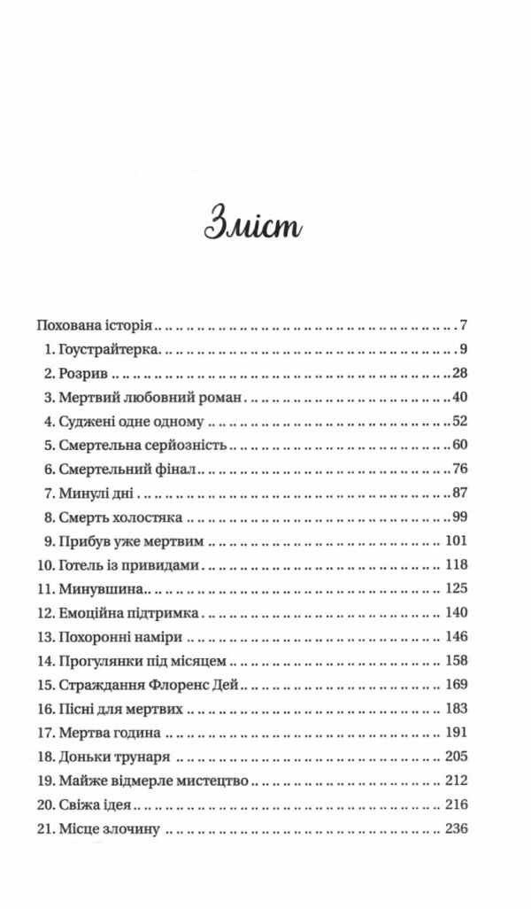 Мертві романтики Ціна (цена) 309.40грн. | придбати  купити (купить) Мертві романтики доставка по Украине, купить книгу, детские игрушки, компакт диски 1