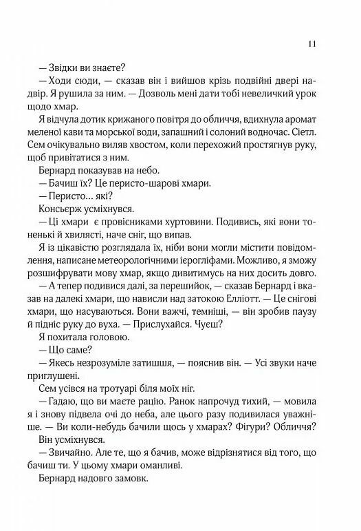 Погляд кохання Ціна (цена) 255.30грн. | придбати  купити (купить) Погляд кохання доставка по Украине, купить книгу, детские игрушки, компакт диски 5