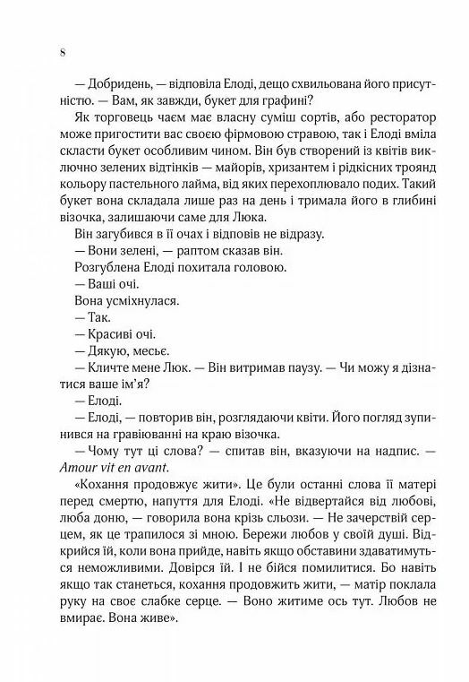 Погляд кохання Ціна (цена) 255.30грн. | придбати  купити (купить) Погляд кохання доставка по Украине, купить книгу, детские игрушки, компакт диски 2