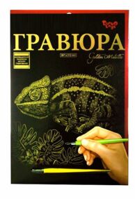 гравюра А4 золото ГР-А4-02-05з