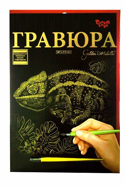 гравюра А4 золото ГР-А4-02-05з Ціна (цена) 48.60грн. | придбати  купити (купить) гравюра А4 золото ГР-А4-02-05з доставка по Украине, купить книгу, детские игрушки, компакт диски 0