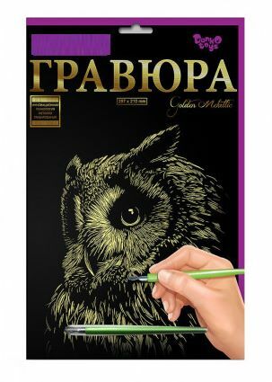 гравюра А4 золото ГР-А4-02-15з Ціна (цена) 48.60грн. | придбати  купити (купить) гравюра А4 золото ГР-А4-02-15з доставка по Украине, купить книгу, детские игрушки, компакт диски 0