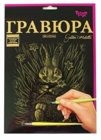 гравюра А4 золото ГР-А4-02-17з