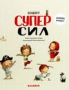 зошит суперсил  Уточнюйте  строки доставки (2-5 діб) Ціна (цена) 159.90грн. | придбати  купити (купить) зошит суперсил  Уточнюйте  строки доставки (2-5 діб) доставка по Украине, купить книгу, детские игрушки, компакт диски 0