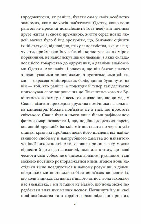 У пошуках втраченого часу У затінку дівчат у цвіті Ціна (цена) 559.10грн. | придбати  купити (купить) У пошуках втраченого часу У затінку дівчат у цвіті доставка по Украине, купить книгу, детские игрушки, компакт диски 4