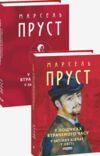 У пошуках втраченого часу У затінку дівчат у цвіті Ціна (цена) 599.51грн. | придбати  купити (купить) У пошуках втраченого часу У затінку дівчат у цвіті доставка по Украине, купить книгу, детские игрушки, компакт диски 0