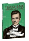 Верховина Оповідання поезії твори для дітей серія Рідне Ціна (цена) 142.21грн. | придбати  купити (купить) Верховина Оповідання поезії твори для дітей серія Рідне доставка по Украине, купить книгу, детские игрушки, компакт диски 0