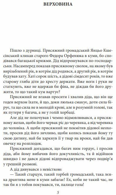 Верховина Оповідання поезії твори для дітей серія Рідне Ціна (цена) 142.21грн. | придбати  купити (купить) Верховина Оповідання поезії твори для дітей серія Рідне доставка по Украине, купить книгу, детские игрушки, компакт диски 3