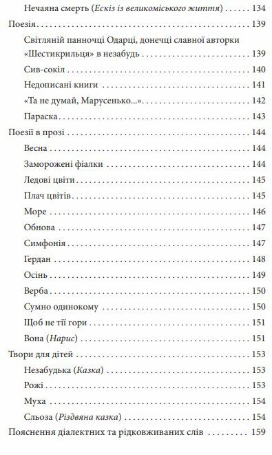 Верховина Оповідання поезії твори для дітей серія Рідне Ціна (цена) 142.21грн. | придбати  купити (купить) Верховина Оповідання поезії твори для дітей серія Рідне доставка по Украине, купить книгу, детские игрушки, компакт диски 2