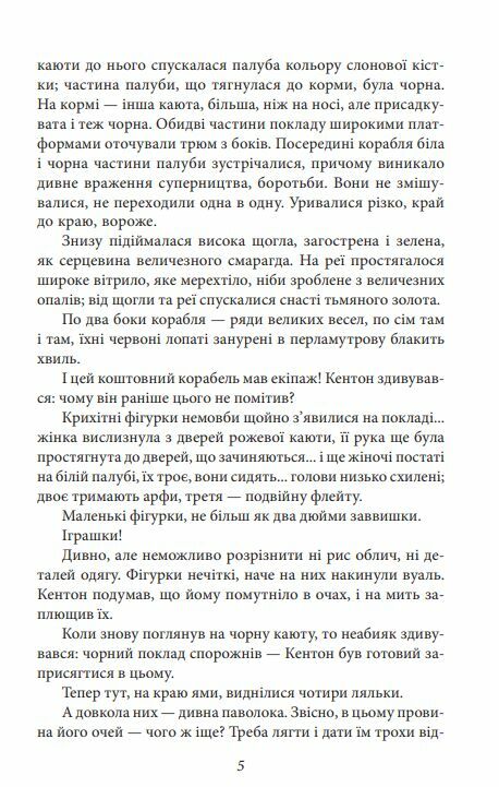 Корабель Іштар Ціна (цена) 136.20грн. | придбати  купити (купить) Корабель Іштар доставка по Украине, купить книгу, детские игрушки, компакт диски 5