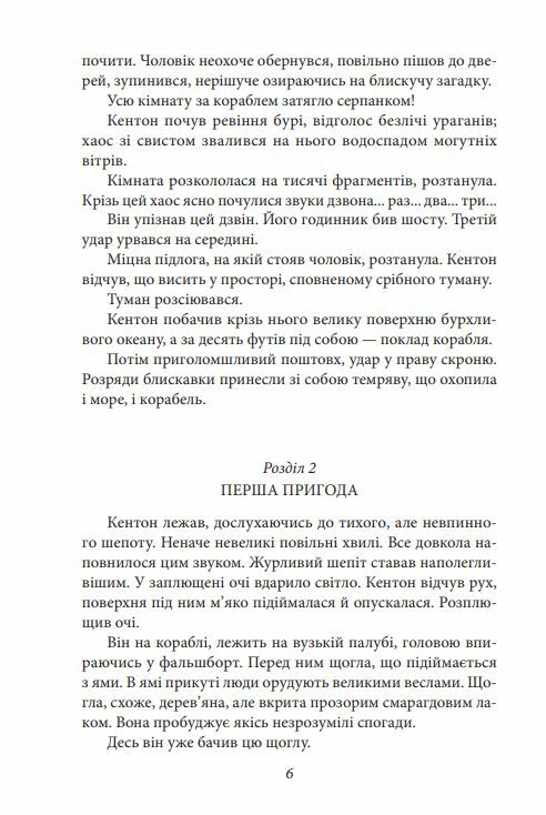 Корабель Іштар Ціна (цена) 136.20грн. | придбати  купити (купить) Корабель Іштар доставка по Украине, купить книгу, детские игрушки, компакт диски 6