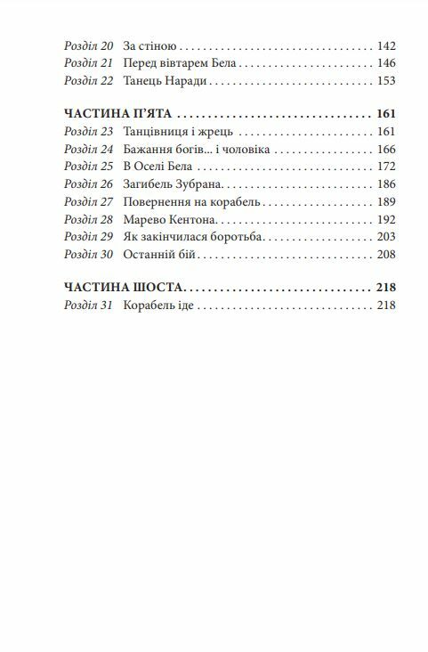 Корабель Іштар Ціна (цена) 136.20грн. | придбати  купити (купить) Корабель Іштар доставка по Украине, купить книгу, детские игрушки, компакт диски 2