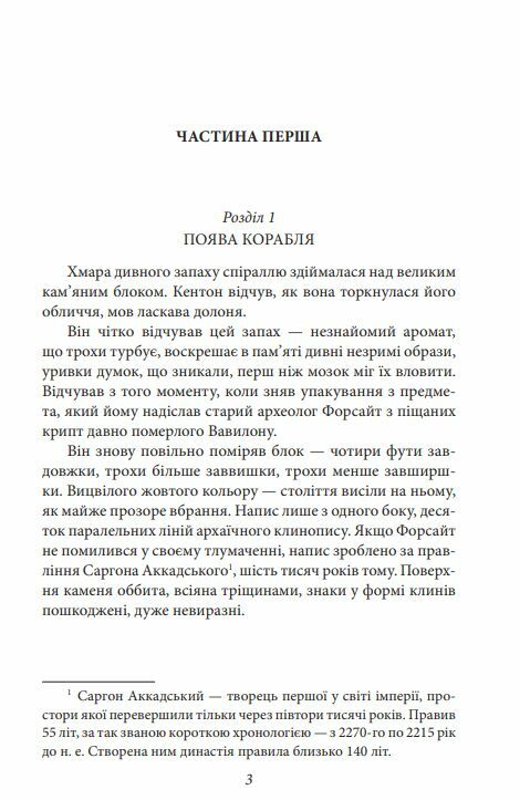 Корабель Іштар Ціна (цена) 136.20грн. | придбати  купити (купить) Корабель Іштар доставка по Украине, купить книгу, детские игрушки, компакт диски 3