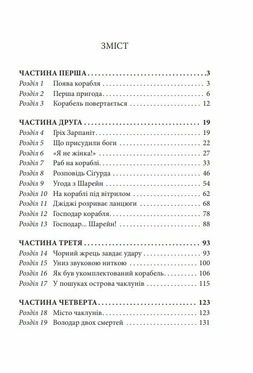 Корабель Іштар Ціна (цена) 136.20грн. | придбати  купити (купить) Корабель Іштар доставка по Украине, купить книгу, детские игрушки, компакт диски 1