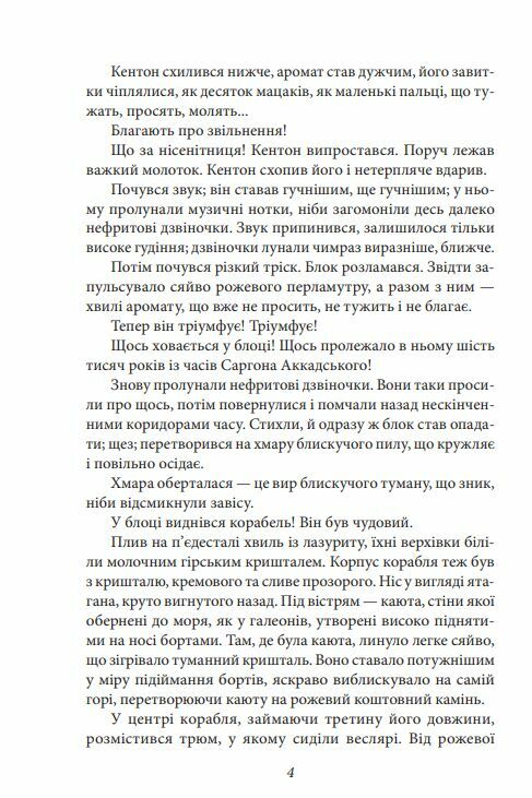 Корабель Іштар Ціна (цена) 136.20грн. | придбати  купити (купить) Корабель Іштар доставка по Украине, купить книгу, детские игрушки, компакт диски 4