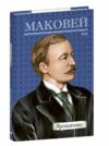 Ярошенко серія Рідне Ціна (цена) 136.20грн. | придбати  купити (купить) Ярошенко серія Рідне доставка по Украине, купить книгу, детские игрушки, компакт диски 0