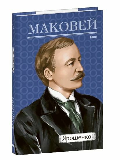 Ярошенко серія Рідне Ціна (цена) 136.20грн. | придбати  купити (купить) Ярошенко серія Рідне доставка по Украине, купить книгу, детские игрушки, компакт диски 0