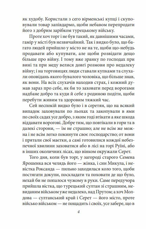 Ярошенко серія Рідне Ціна (цена) 136.20грн. | придбати  купити (купить) Ярошенко серія Рідне доставка по Украине, купить книгу, детские игрушки, компакт диски 4