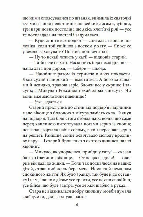 Ярошенко серія Рідне Ціна (цена) 136.20грн. | придбати  купити (купить) Ярошенко серія Рідне доставка по Украине, купить книгу, детские игрушки, компакт диски 6