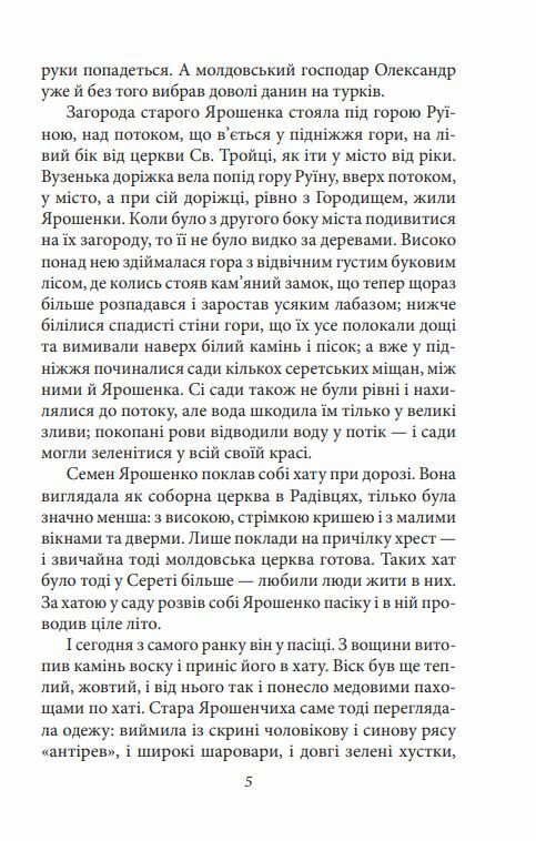 Ярошенко серія Рідне Ціна (цена) 136.20грн. | придбати  купити (купить) Ярошенко серія Рідне доставка по Украине, купить книгу, детские игрушки, компакт диски 5