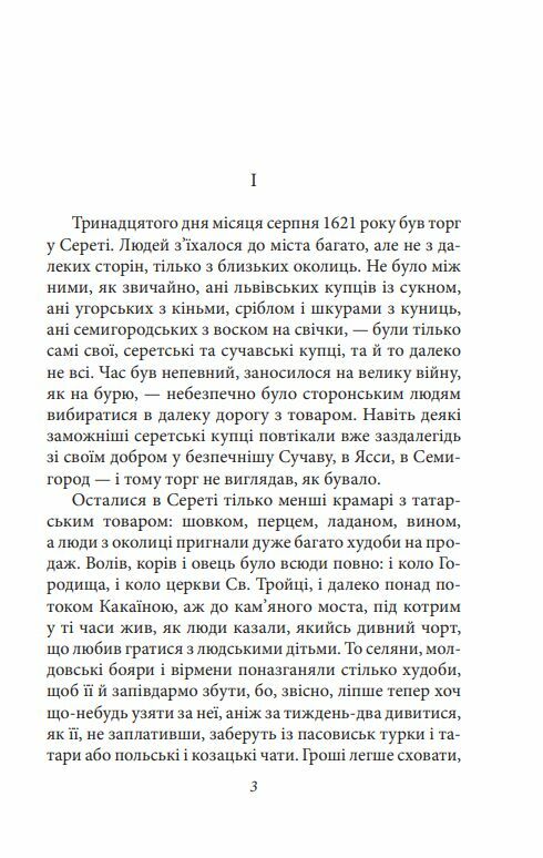 Ярошенко серія Рідне Ціна (цена) 136.20грн. | придбати  купити (купить) Ярошенко серія Рідне доставка по Украине, купить книгу, детские игрушки, компакт диски 3