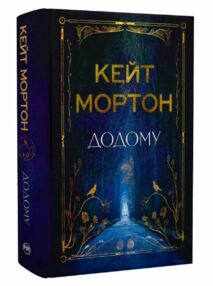 Додому Додому