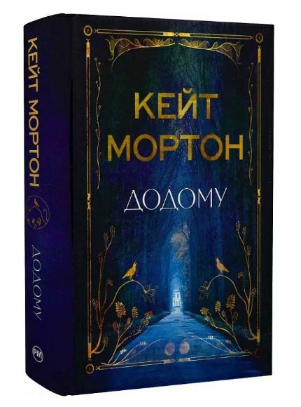 Додому Ціна (цена) 394.97грн. | придбати  купити (купить) Додому доставка по Украине, купить книгу, детские игрушки, компакт диски 0