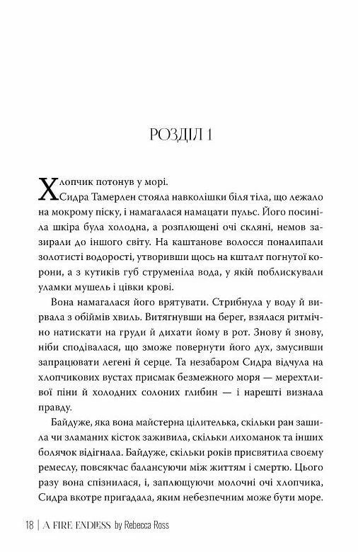 Незгасний вогонь Книга 2 Елементалі Кадансу Ціна (цена) 592.46грн. | придбати  купити (купить) Незгасний вогонь Книга 2 Елементалі Кадансу доставка по Украине, купить книгу, детские игрушки, компакт диски 8