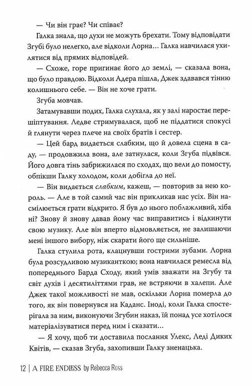 Незгасний вогонь Книга 2 Елементалі Кадансу Ціна (цена) 592.46грн. | придбати  купити (купить) Незгасний вогонь Книга 2 Елементалі Кадансу доставка по Украине, купить книгу, детские игрушки, компакт диски 7