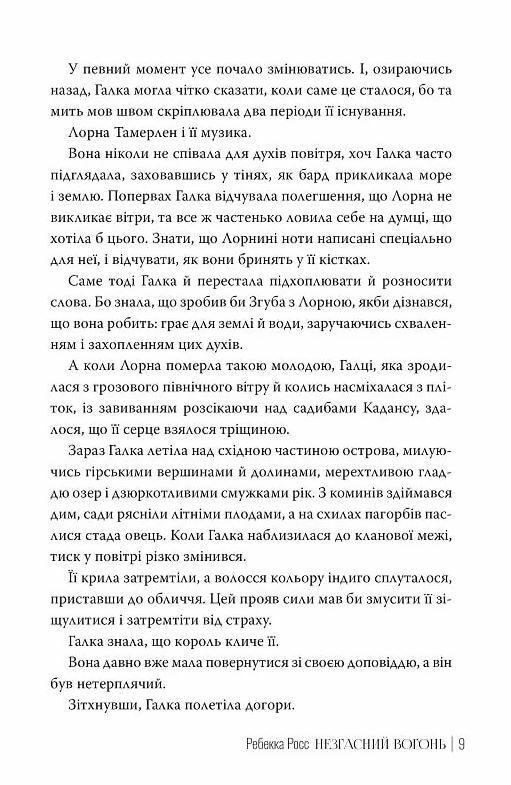 Незгасний вогонь Книга 2 Елементалі Кадансу Ціна (цена) 592.46грн. | придбати  купити (купить) Незгасний вогонь Книга 2 Елементалі Кадансу доставка по Украине, купить книгу, детские игрушки, компакт диски 4