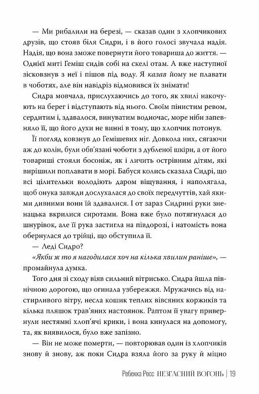 Незгасний вогонь Книга 2 Елементалі Кадансу Ціна (цена) 592.46грн. | придбати  купити (купить) Незгасний вогонь Книга 2 Елементалі Кадансу доставка по Украине, купить книгу, детские игрушки, компакт диски 9
