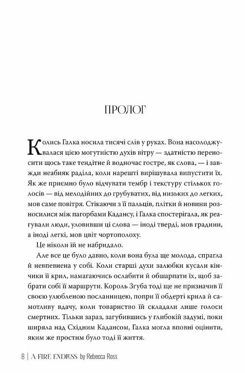 Незгасний вогонь Книга 2 Елементалі Кадансу Ціна (цена) 592.46грн. | придбати  купити (купить) Незгасний вогонь Книга 2 Елементалі Кадансу доставка по Украине, купить книгу, детские игрушки, компакт диски 3