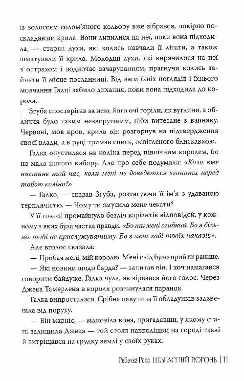 Незгасний вогонь Книга 2 Елементалі Кадансу Ціна (цена) 592.46грн. | придбати  купити (купить) Незгасний вогонь Книга 2 Елементалі Кадансу доставка по Украине, купить книгу, детские игрушки, компакт диски 6