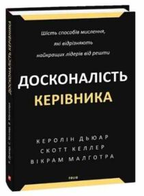 Уцінка Досконалість керівника БИТІ КУТИКИ Уцінка Досконалість керівника БИТІ КУТИКИ