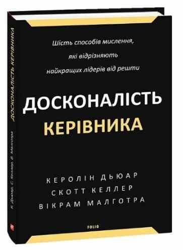 Уцінка Досконалість керівника БИТІ КУТИКИ Ціна (цена) 566.20грн. | придбати  купити (купить) Уцінка Досконалість керівника БИТІ КУТИКИ доставка по Украине, купить книгу, детские игрушки, компакт диски 0