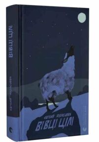 Вівці цілі Вівці цілі