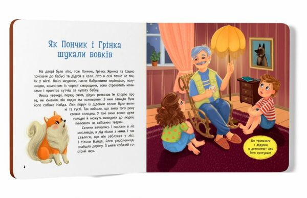 Хвостаті пригоди Пончик та Грінка Канікули за містом Ціна (цена) 160.26грн. | придбати  купити (купить) Хвостаті пригоди Пончик та Грінка Канікули за містом доставка по Украине, купить книгу, детские игрушки, компакт диски 1